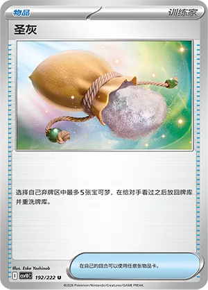 Sacred Ash