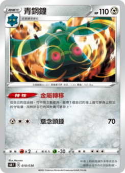 Bronzong
