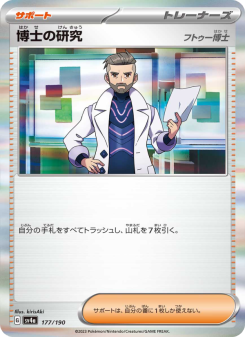 博士の研究