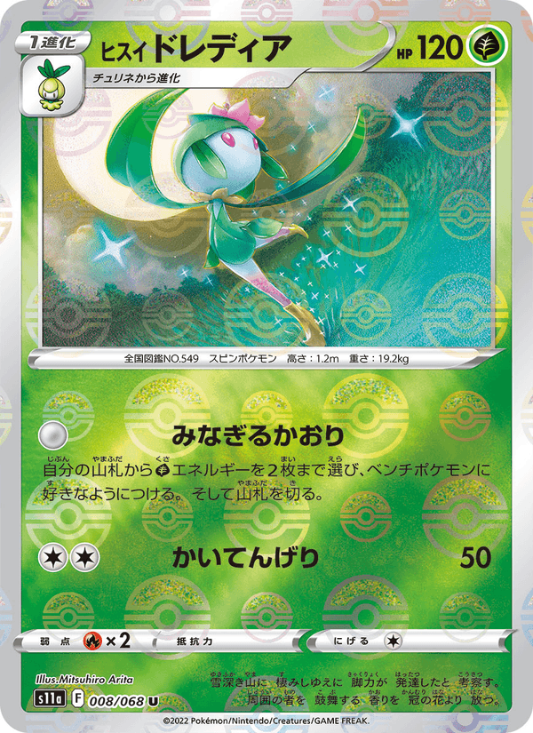 Lilligant