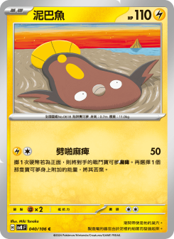 Stunfisk