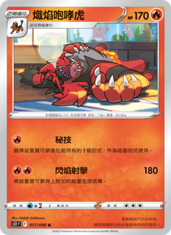 Incineroar