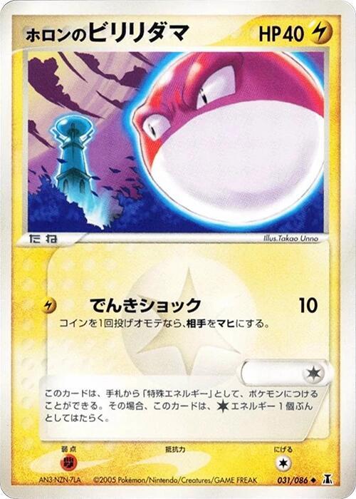 Voltorb