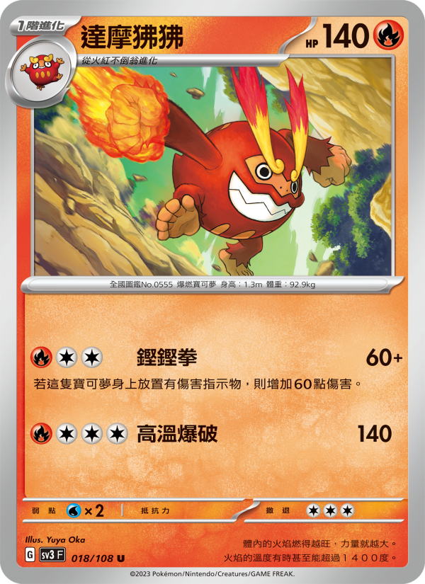 Darmanitan