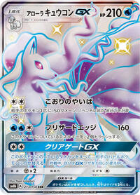 Ninetales GX