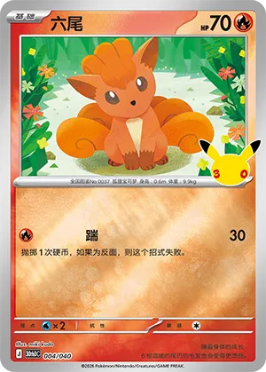 Vulpix