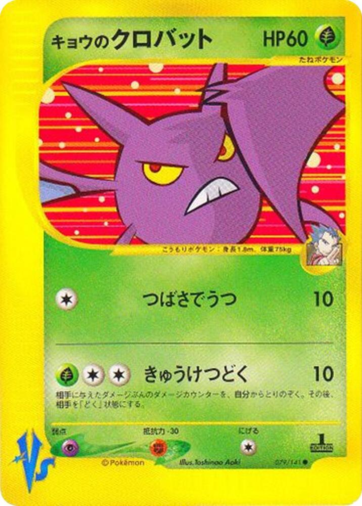 Crobat