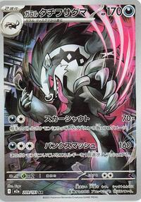 Obstagoon