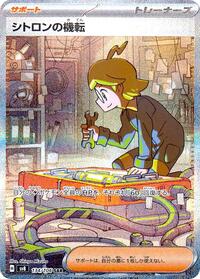 Clemont's Quick Wit