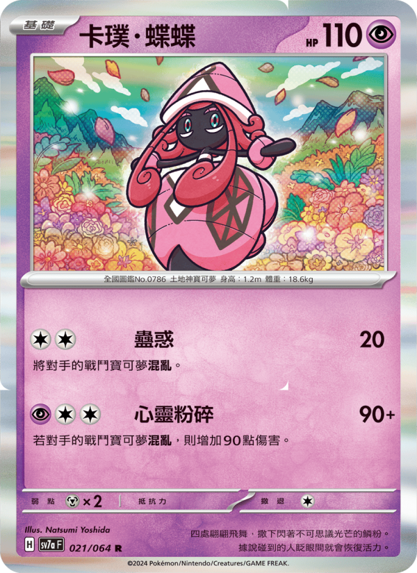 Tapu Lele