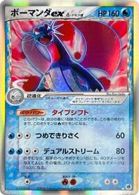 Salamence ex