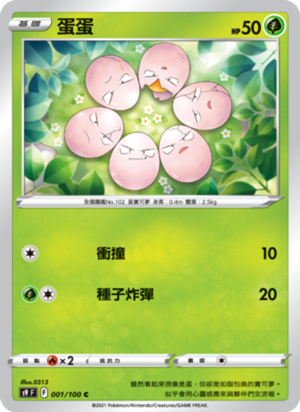 Exeggcute