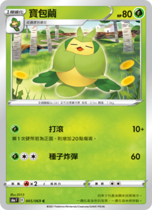 寶包繭
