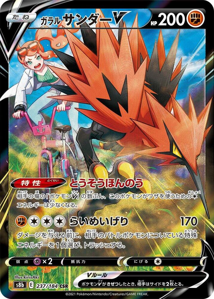 Zapdos V