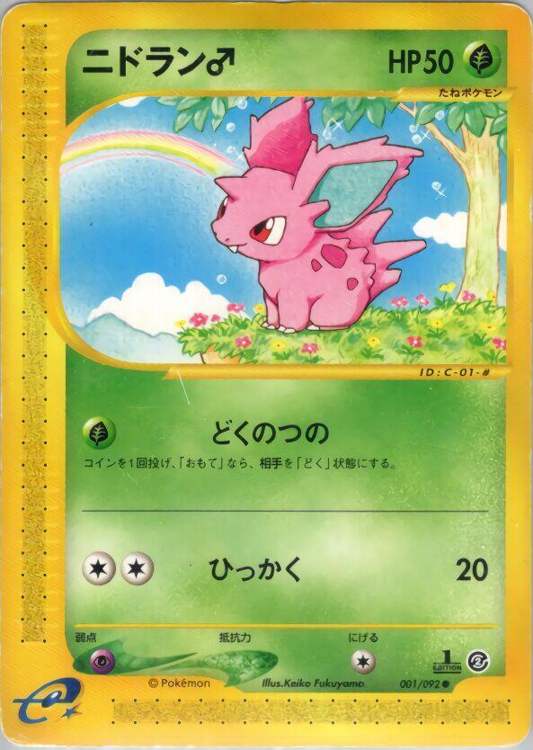 Nidoran♂