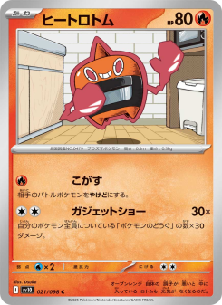 Rotom