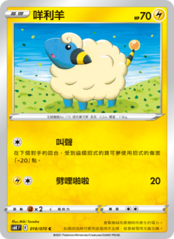 咩利羊