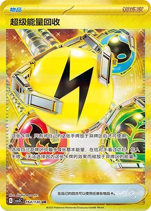 Superior Energy Retrieval