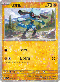 Riolu