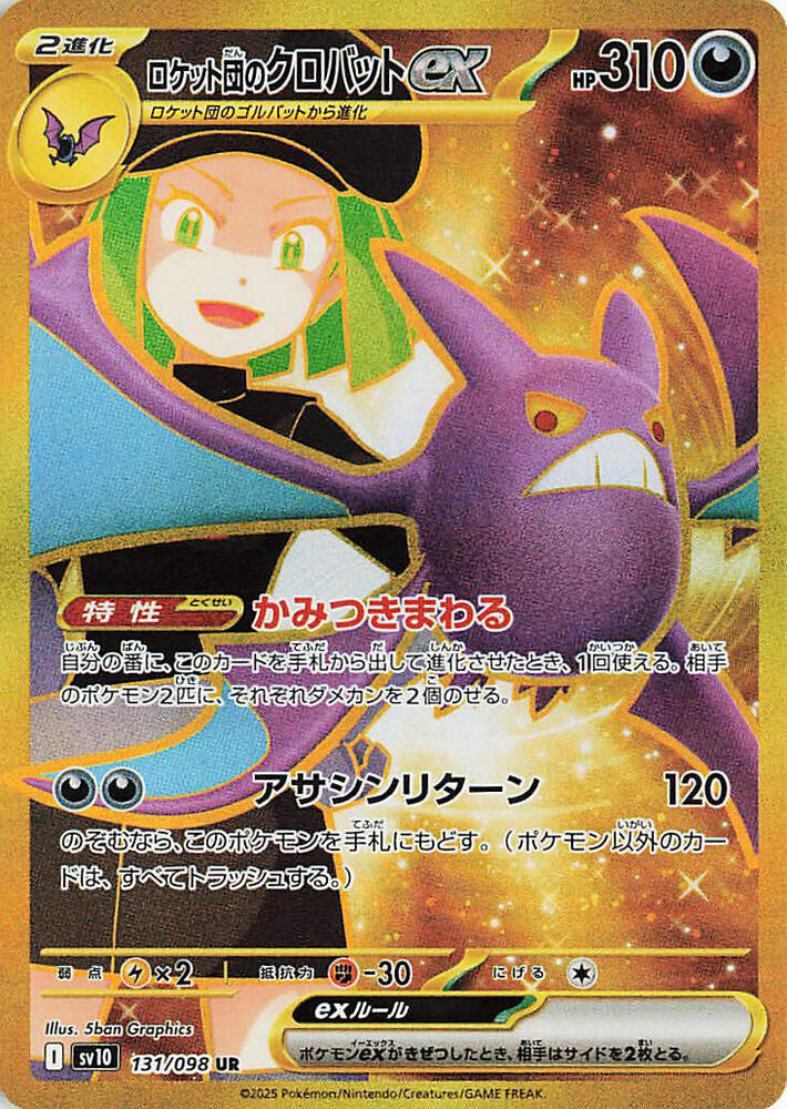 Crobat ex