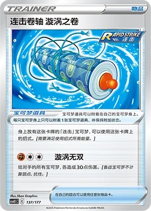 Rapid Strike Scroll of Swirls