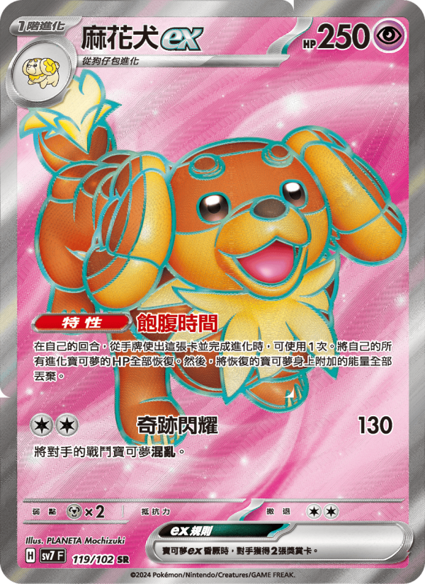 麻花犬ex