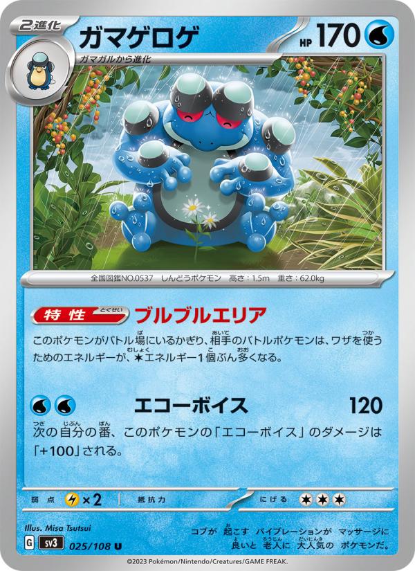 Seismitoad