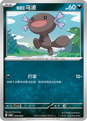 Paldean Wooper