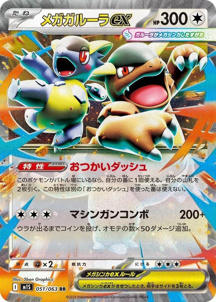 Kangaskhan ex