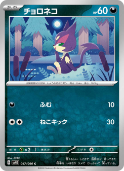 Purrloin