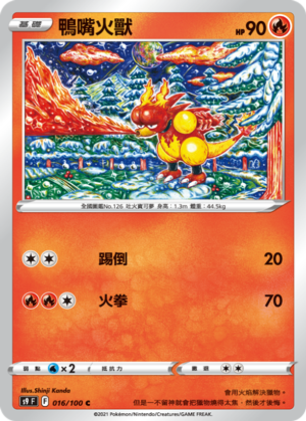 Magmar