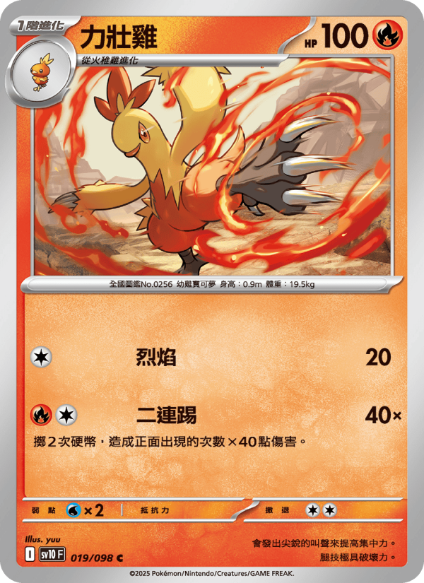 Combusken