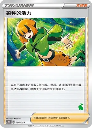 Gardenia's Vigor