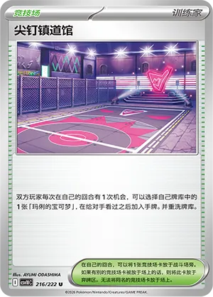 Spikemuth Gym