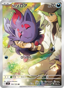 Zorua