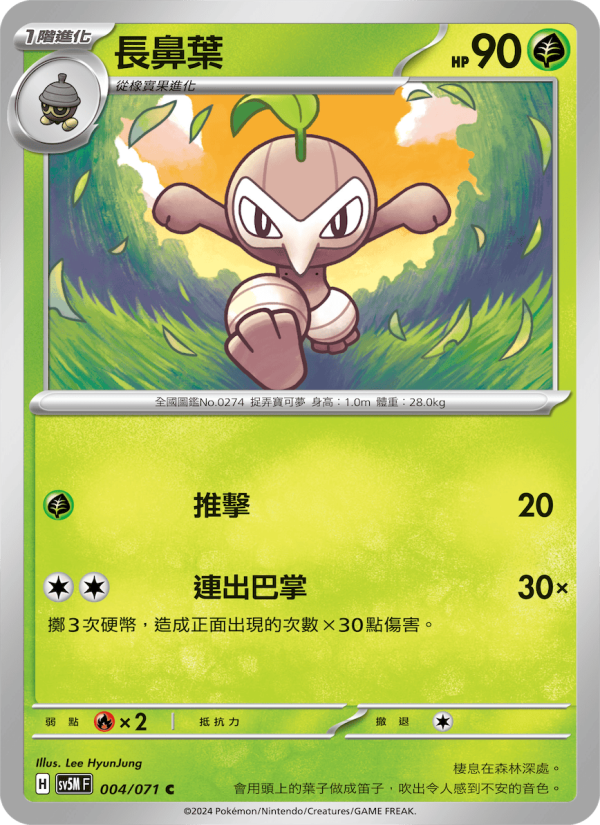 長鼻葉