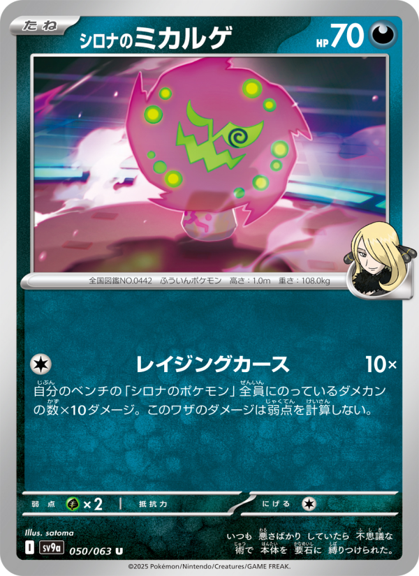 Spiritomb
