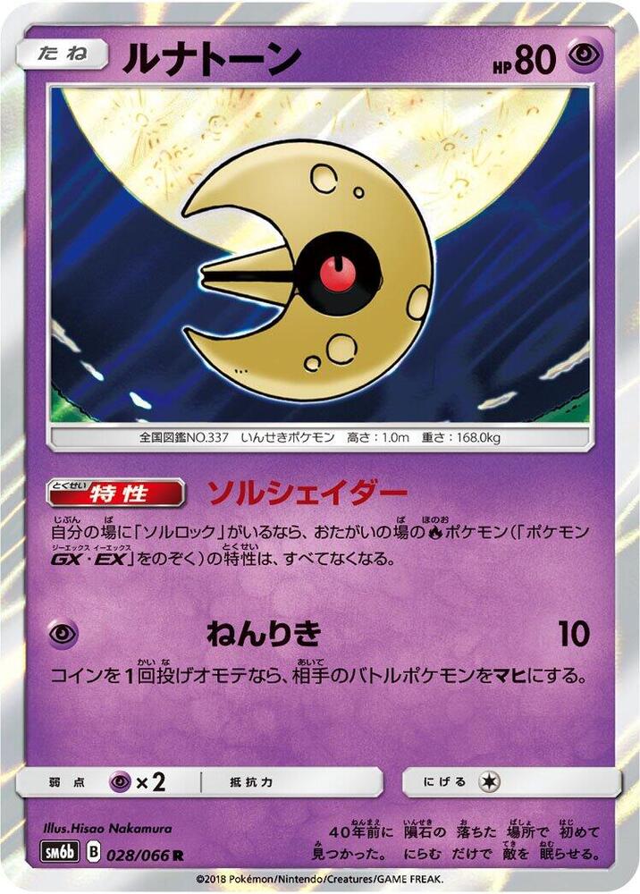 Lunatone