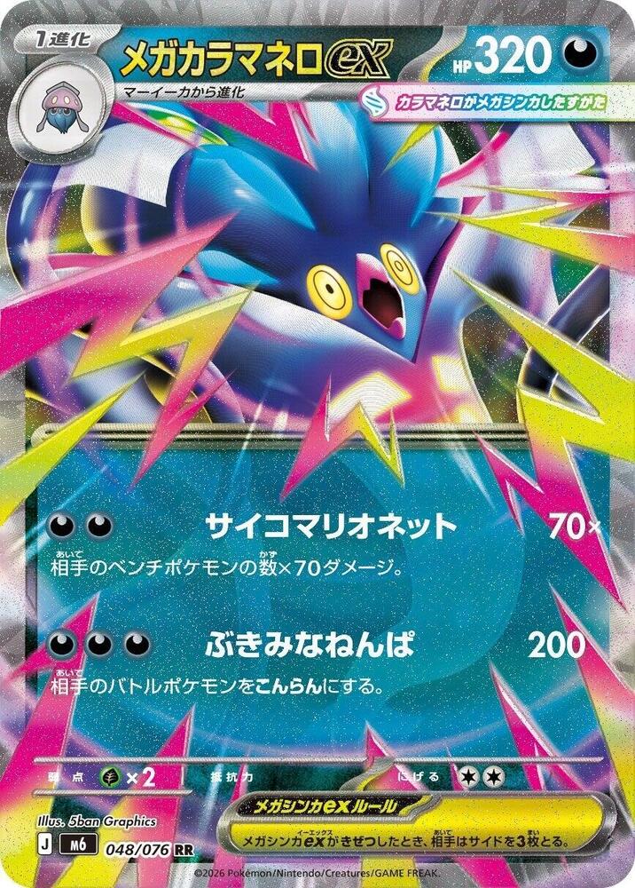 Malamar ex