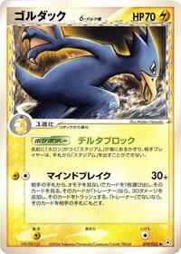 Golduck