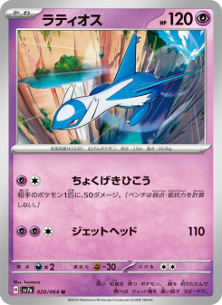 Latios