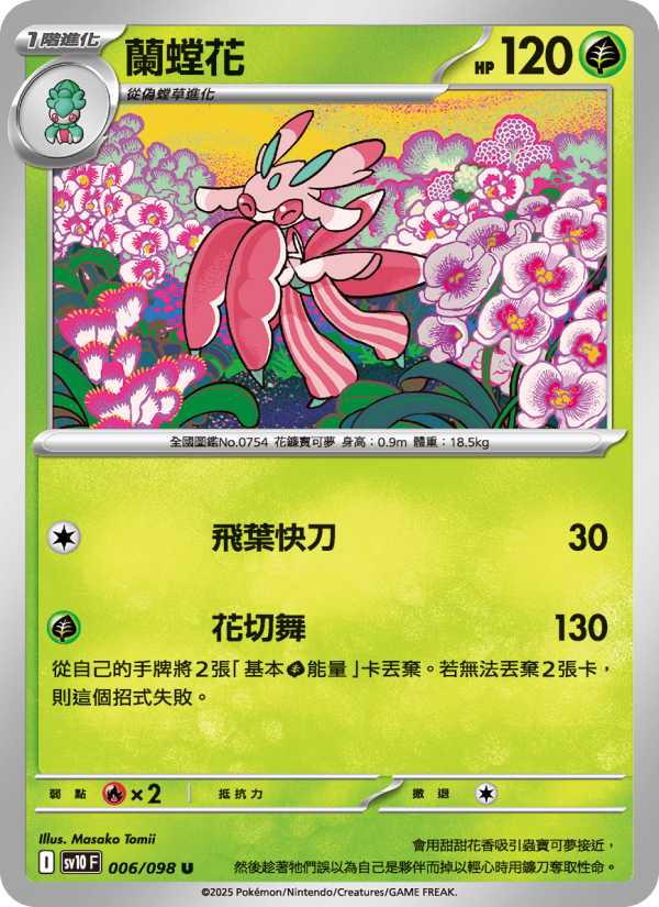 Lurantis