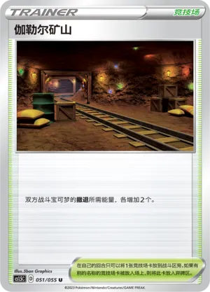 Galar Mine