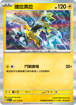 Zeraora