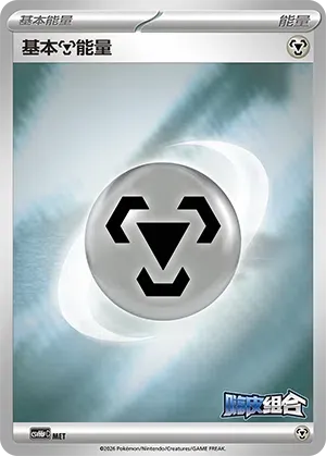 Basic Metal Energy