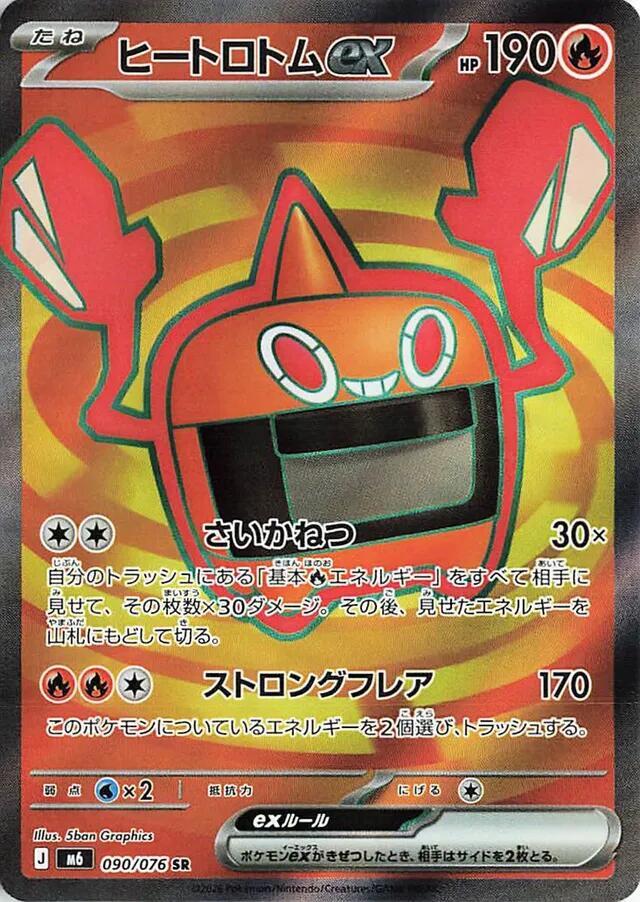 Rotom ex