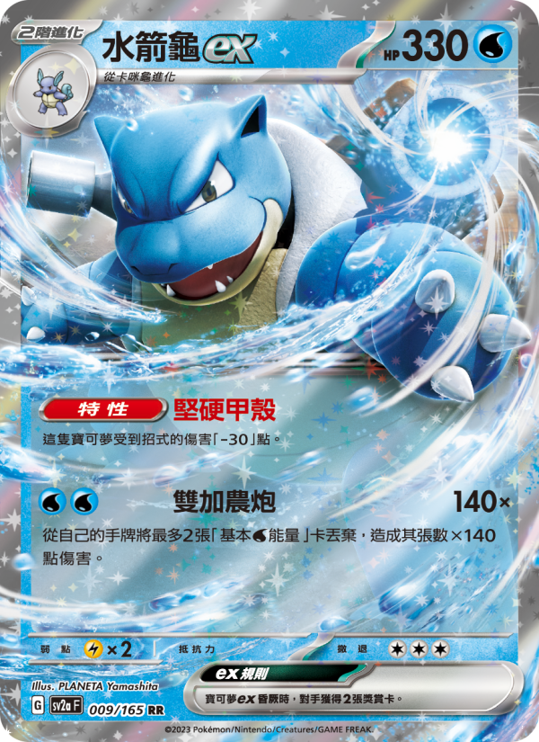 水箭龜ex