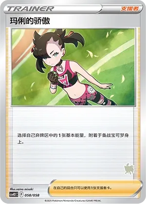 Marnie's Pride