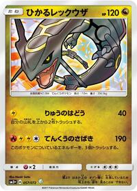 Shiny Rayquaza