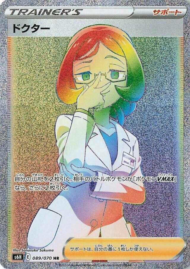 ドクター